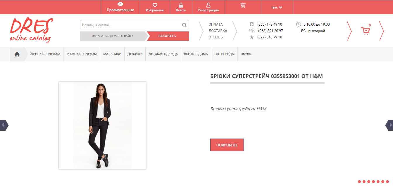 Семантика для каталога одежды из заграницы