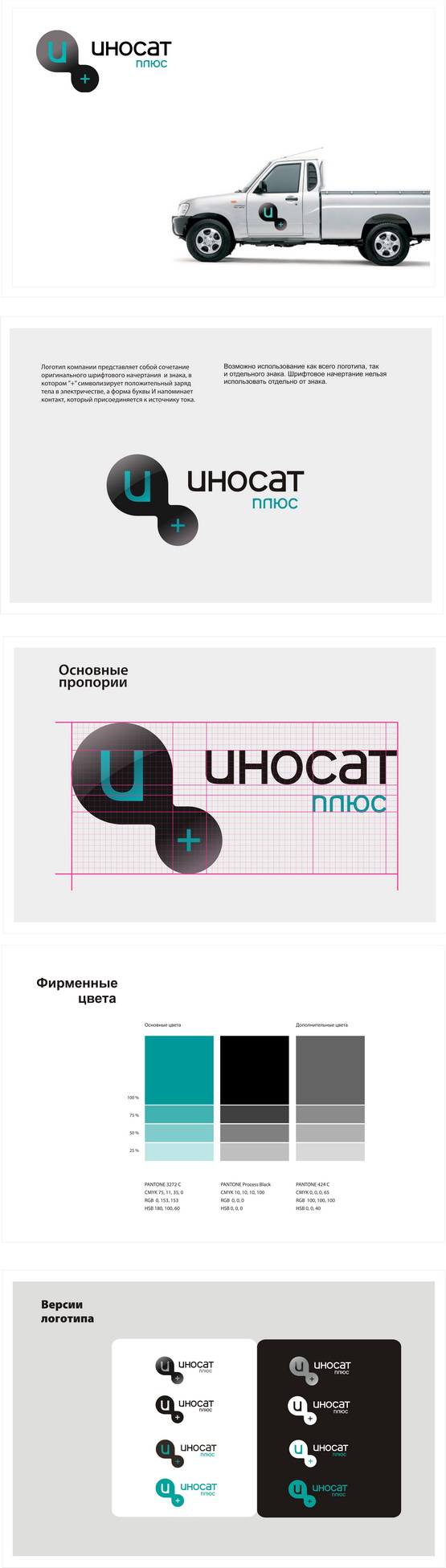 иносат-плюс