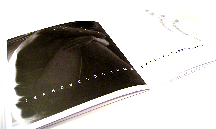 буклет компании "вариопак" разворот