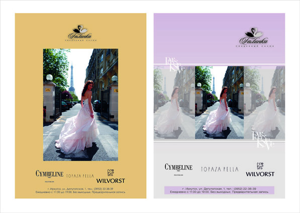 рекламный макет в журнал