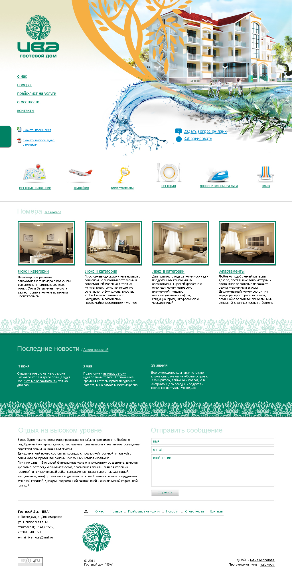 Дизайн сайта отеля "Ива" (Дивноморск)