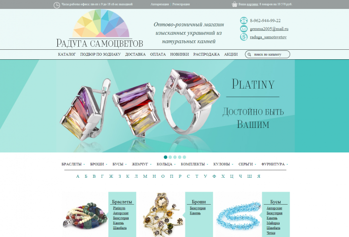 Интернет-магазин Радуга Самотсветов