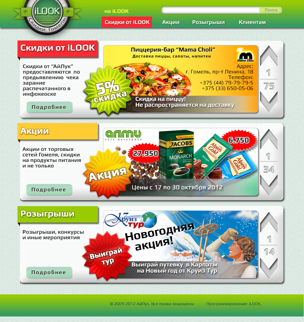 Концепция сайта скидок