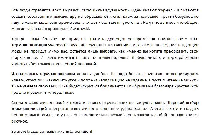 Термоаппликации Swarovski