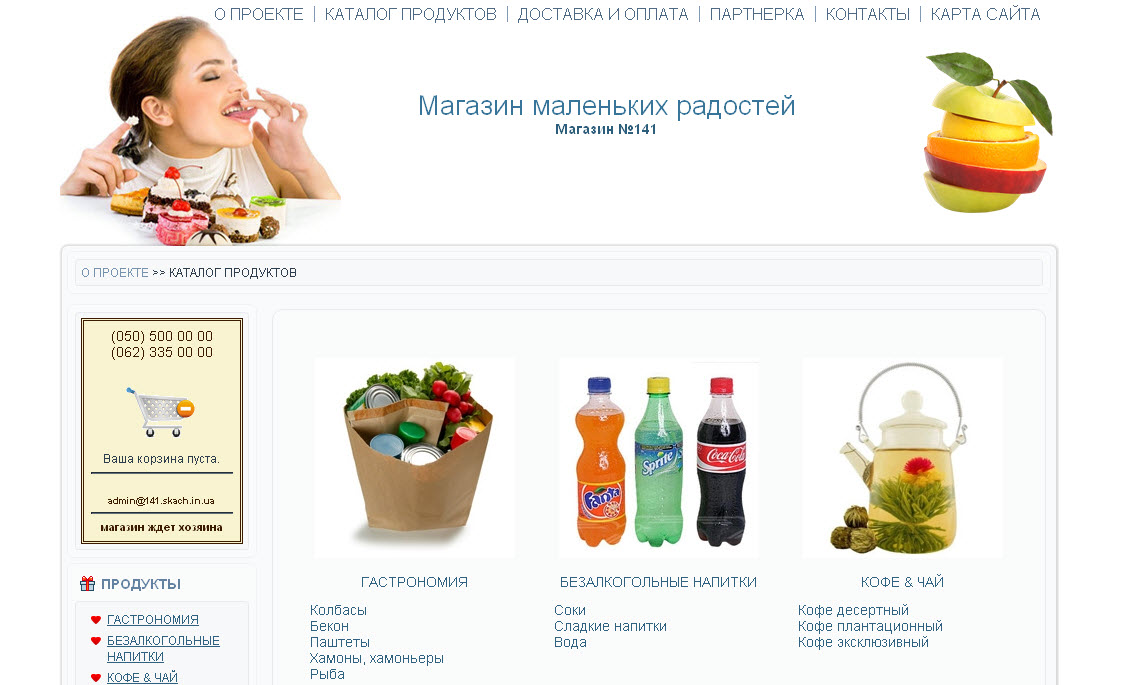 Интернет-магазин сладостей