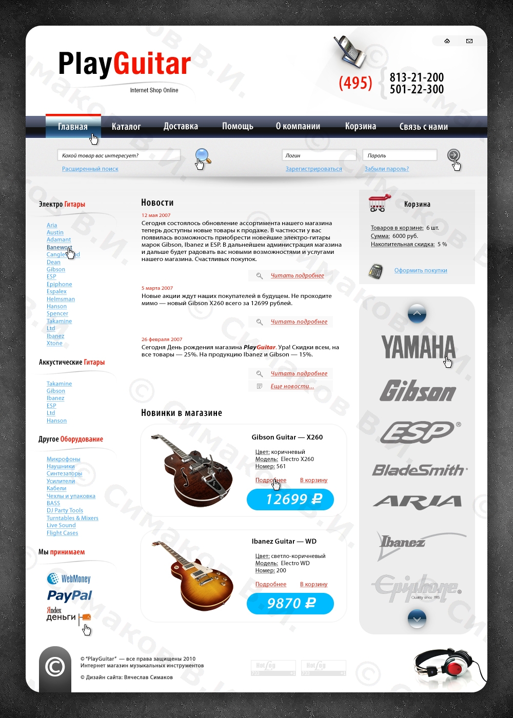 PlayGuitar (Internet Shop)