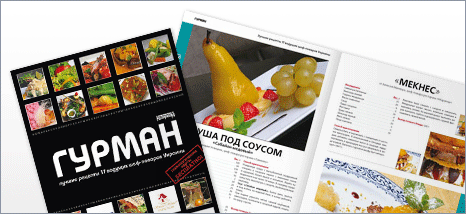 Разработка книги серии «Гурман»
