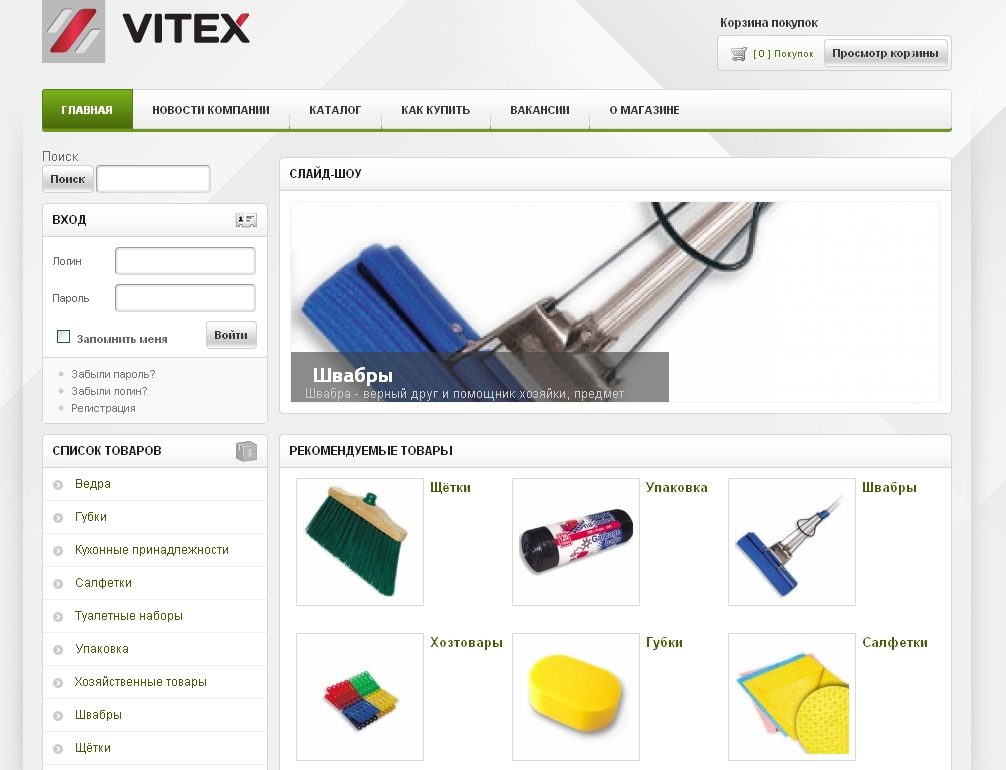 Оптовый интернет магазин хозтоваров