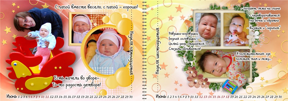 Альбом "Мой первый год"