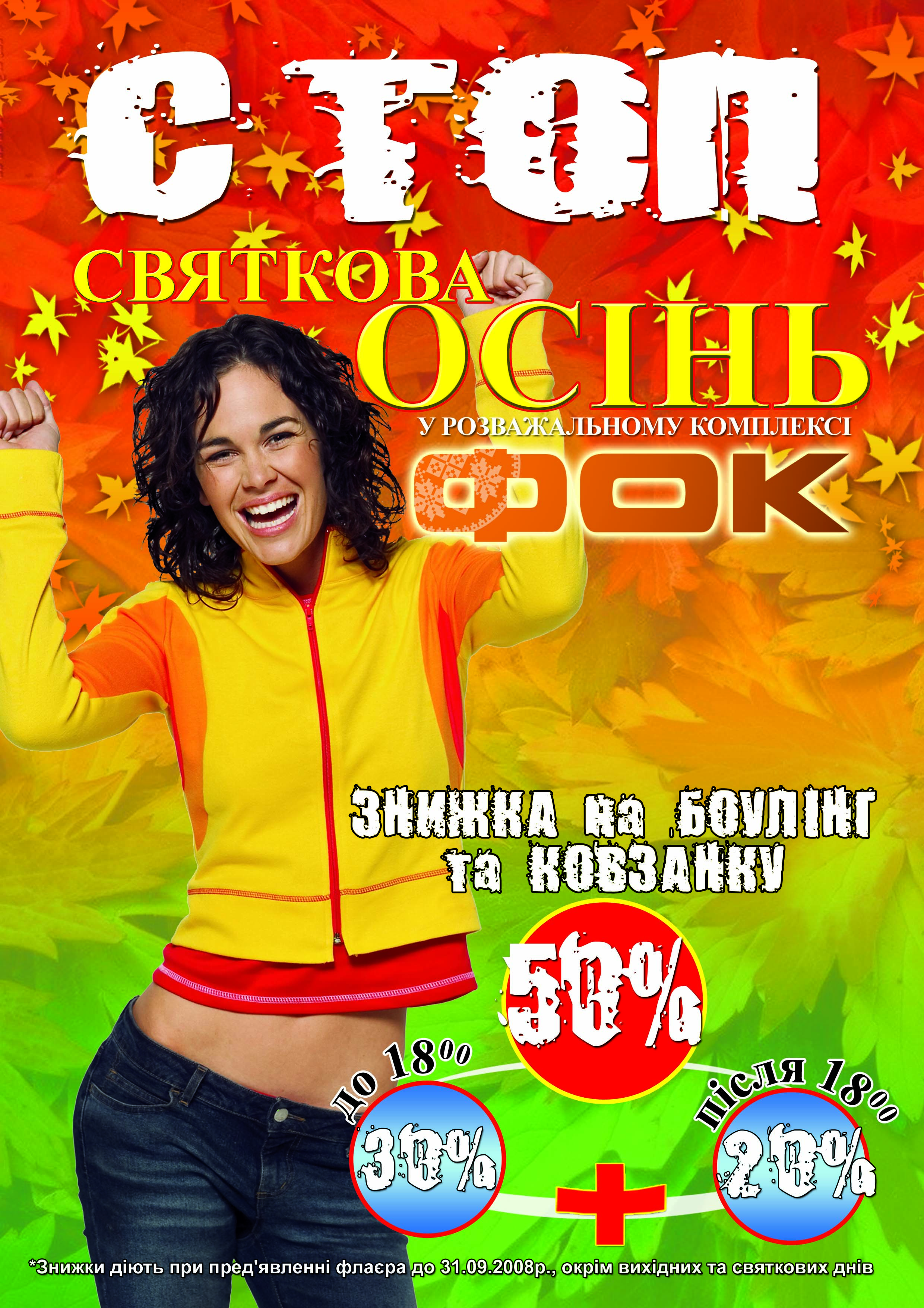 плакат "ФОК"