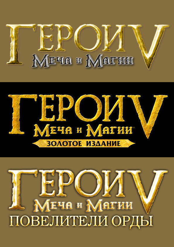 Герои меча и магии 5
