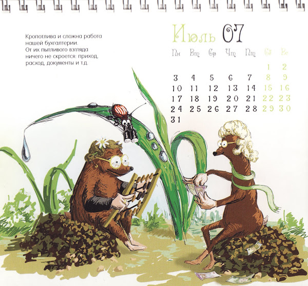 настольный календарь