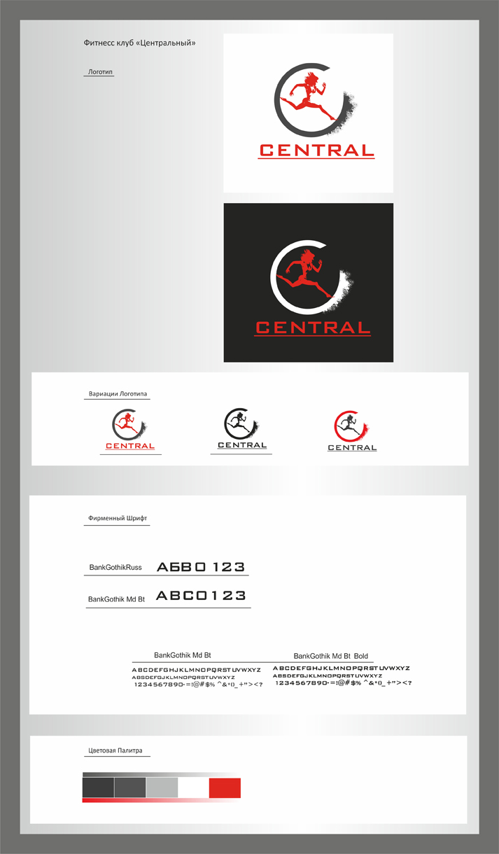 Фитнесс клуб «Центральный»