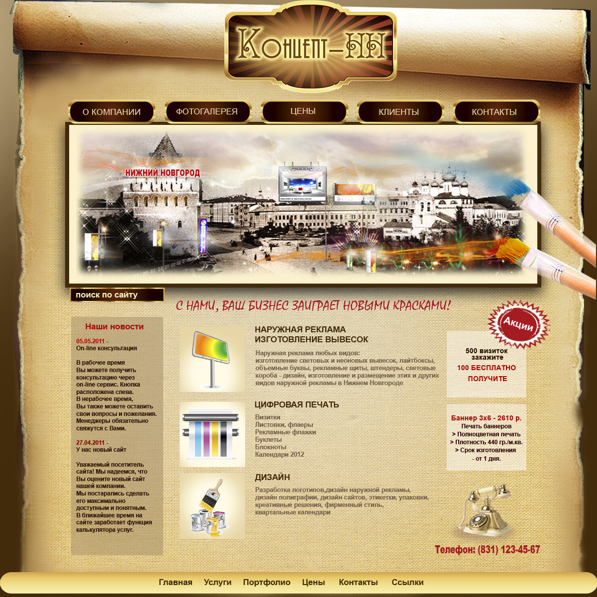 Сайт для рекламного агентства "Концепт-НН"
