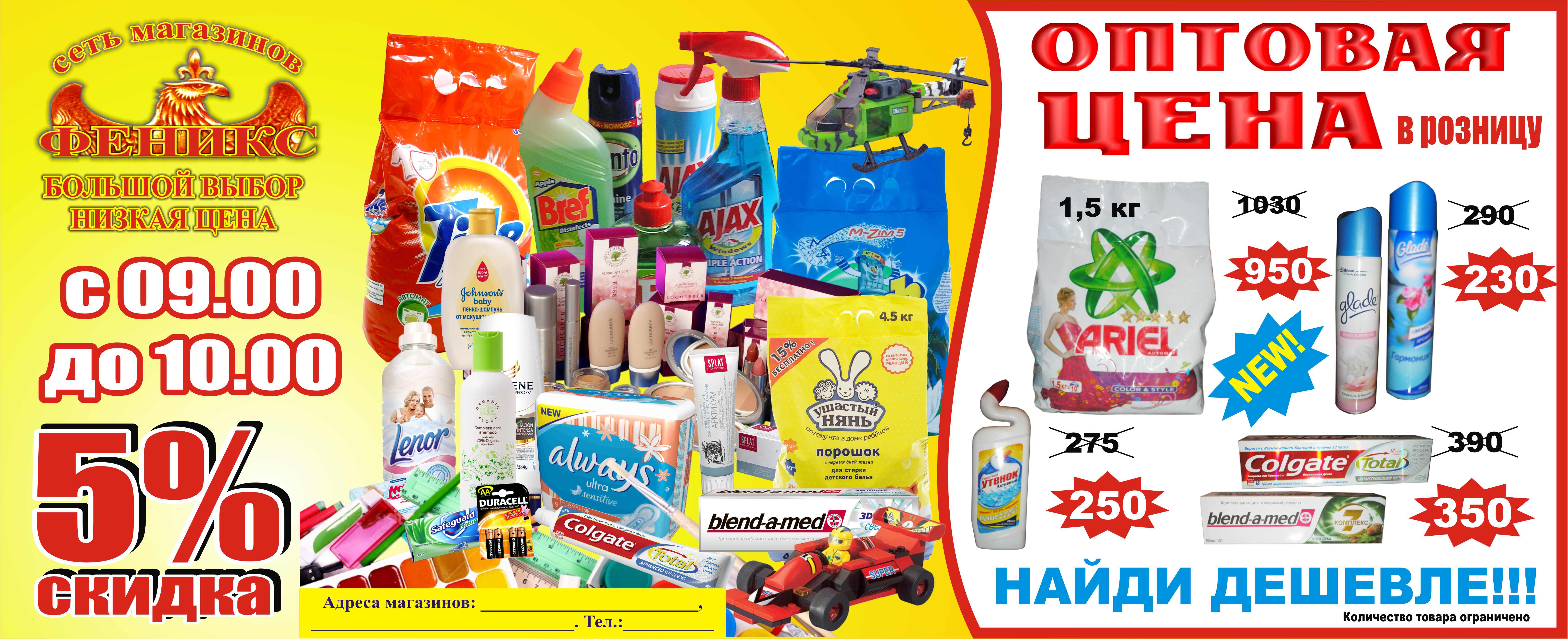 банер торговой сети