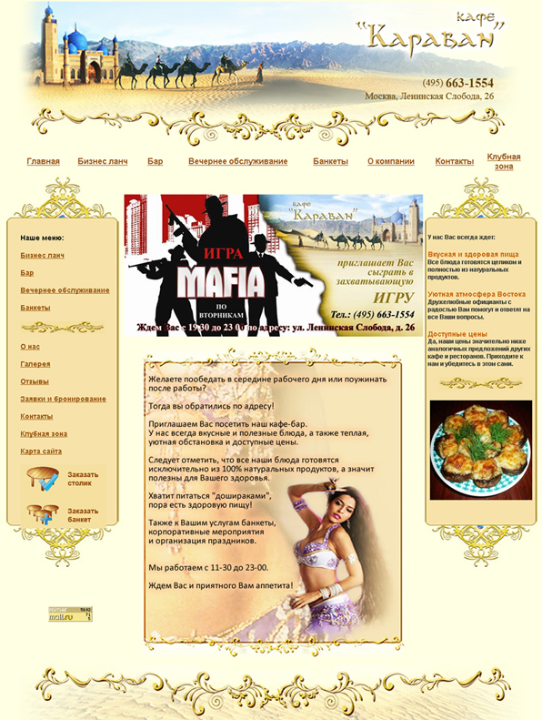 дизайн сайта для кафе "Караван"
