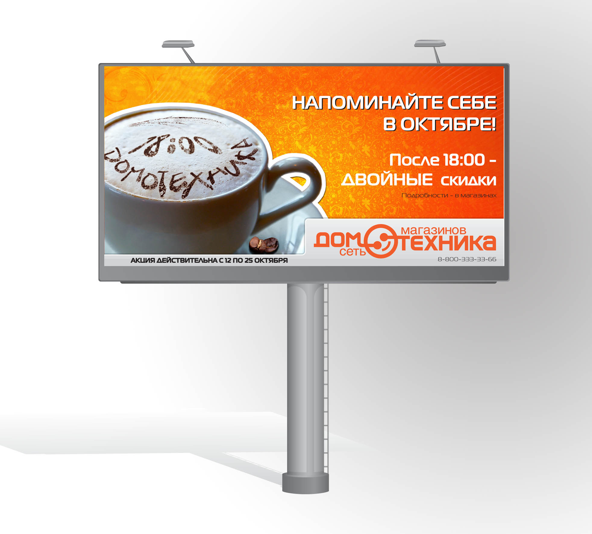 Баннер для компании Домотехника