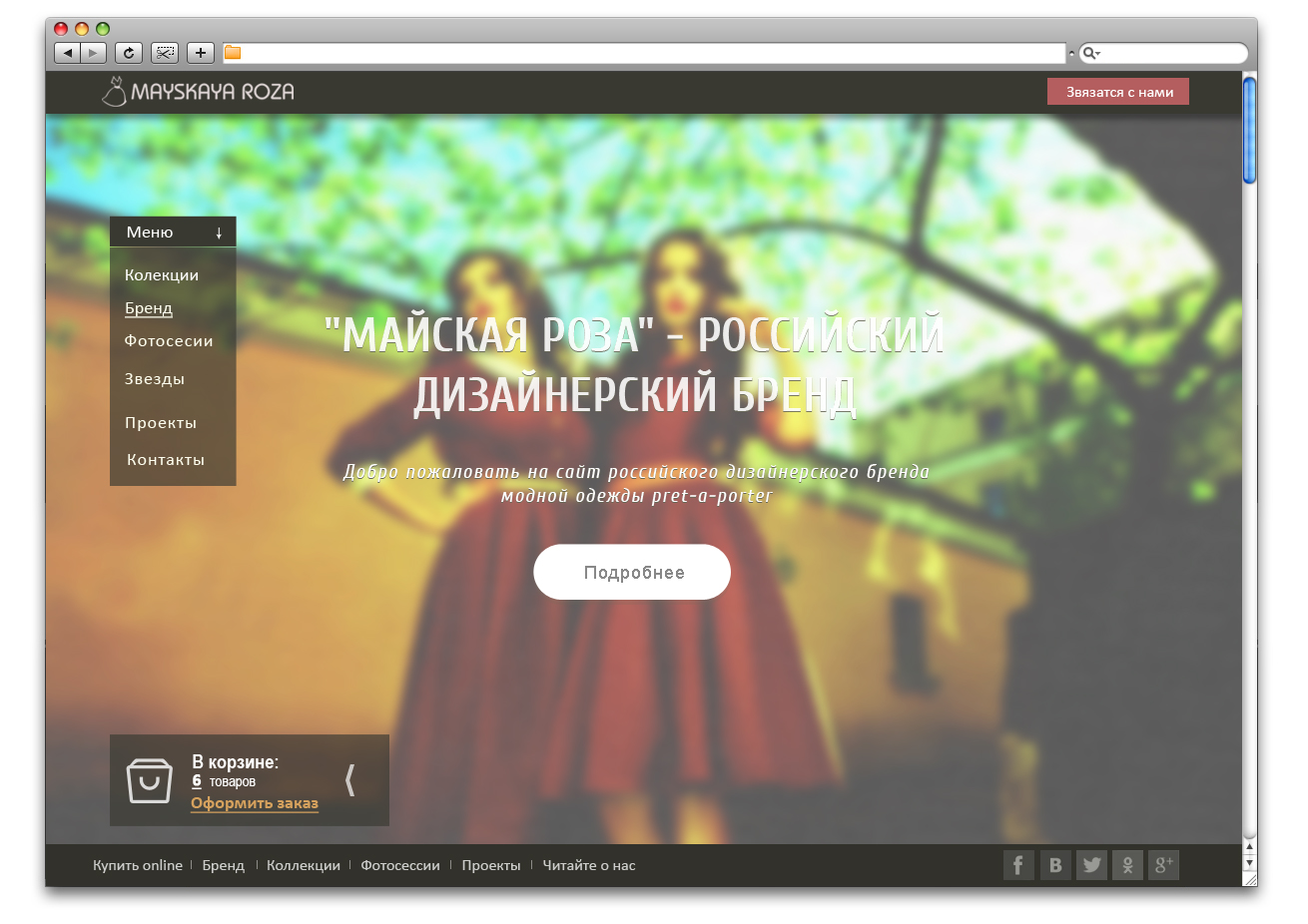 Майская Роза