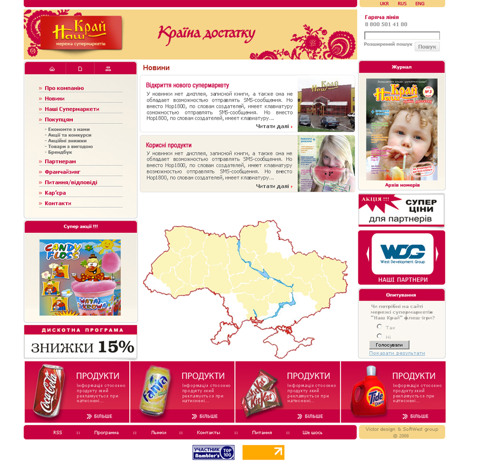 сеть супермаркетов "Наш Край"