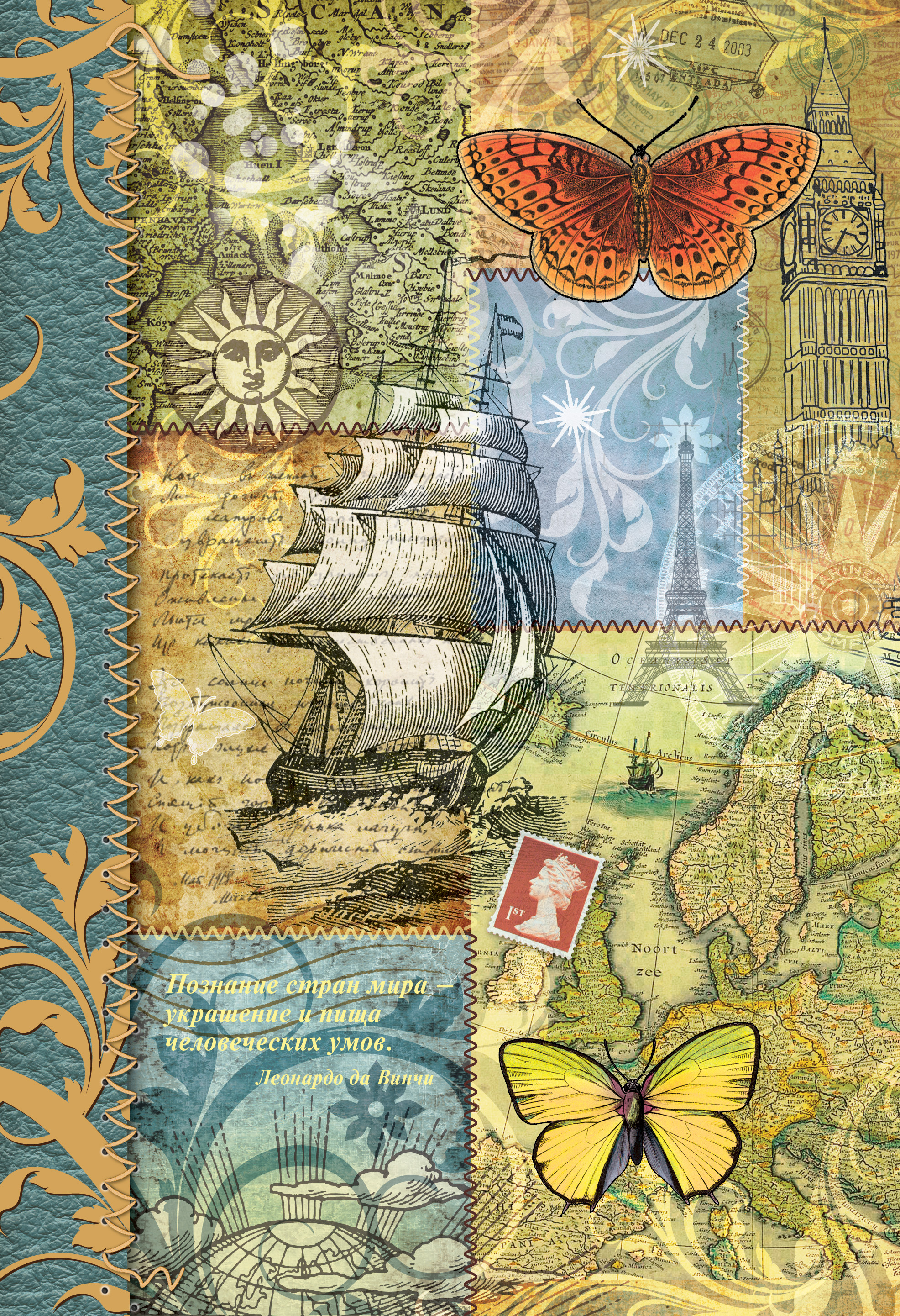 обложка для ежедневника "Путешествия"