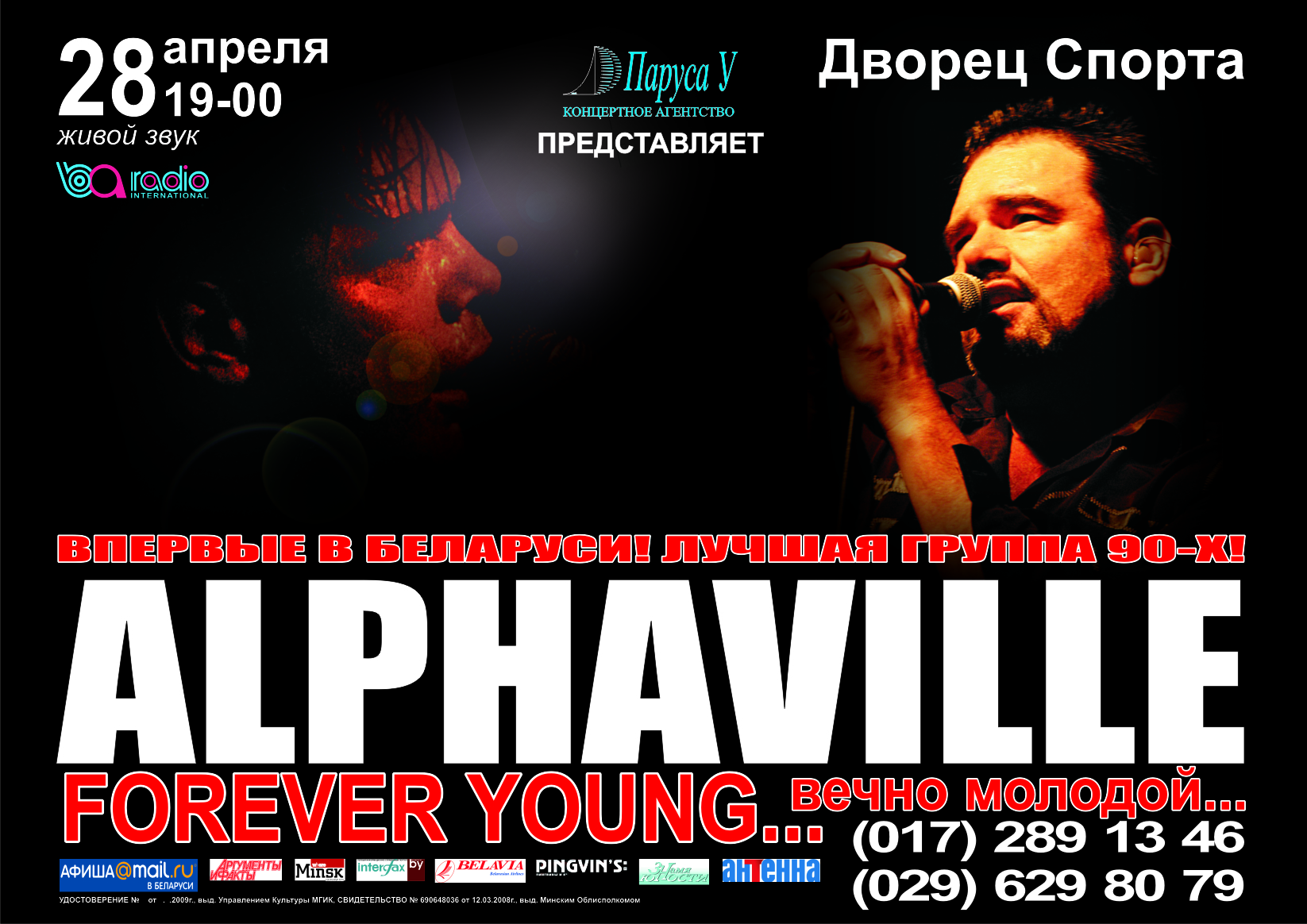 Афиша Alphaville