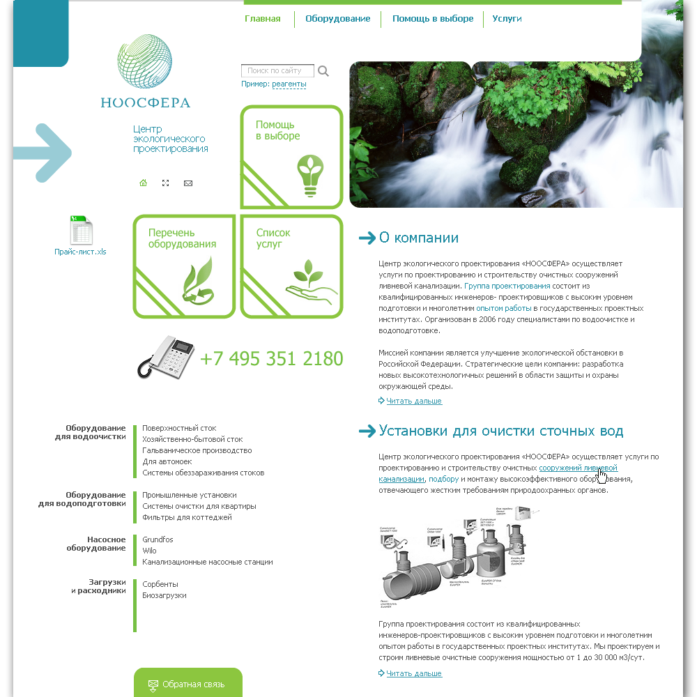 Веб-сайт Ноосфера, версия 2