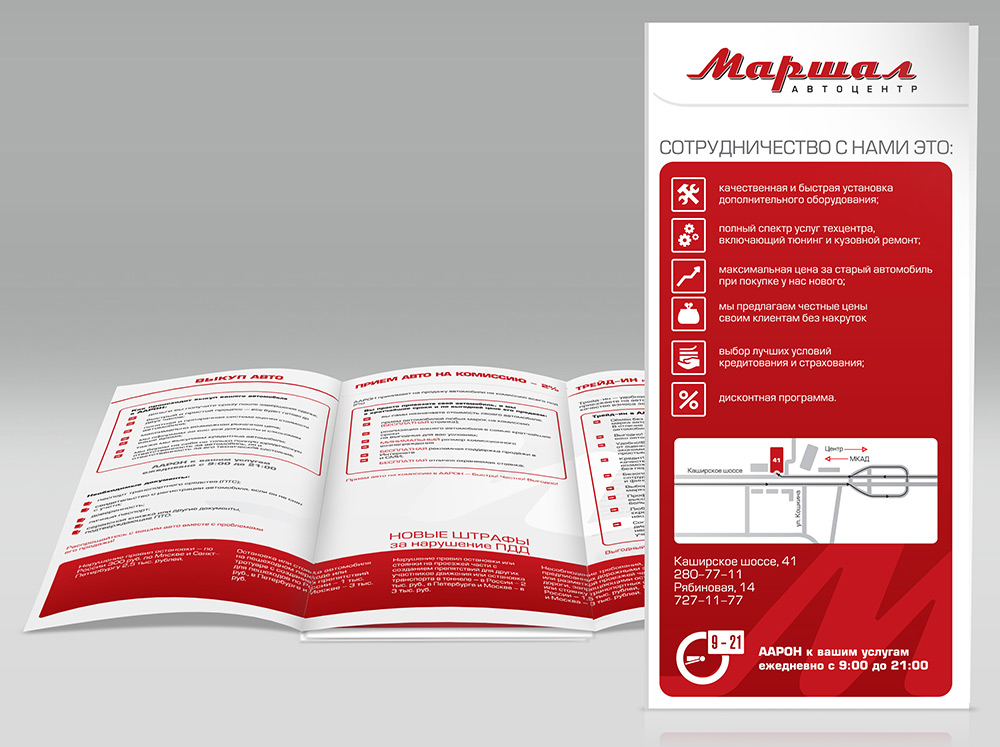 Листовка для автоцентра
