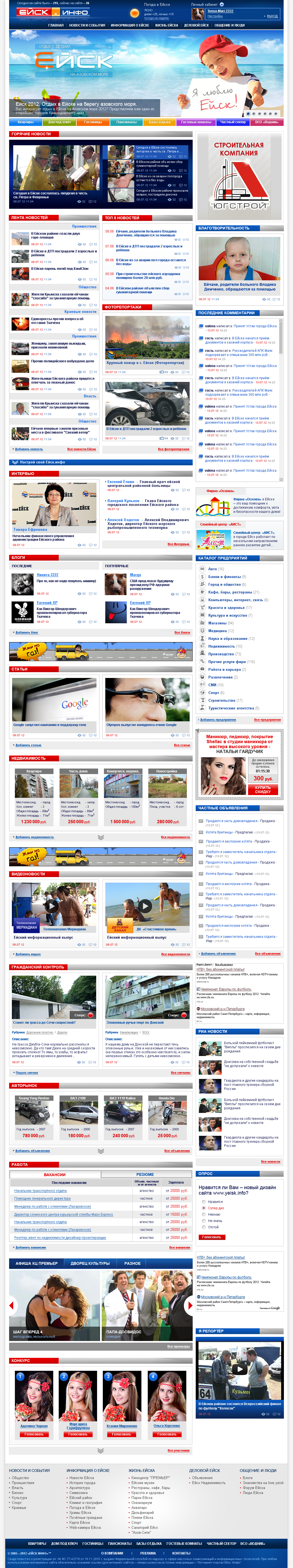 Портал города Ейска - 40 дней работы