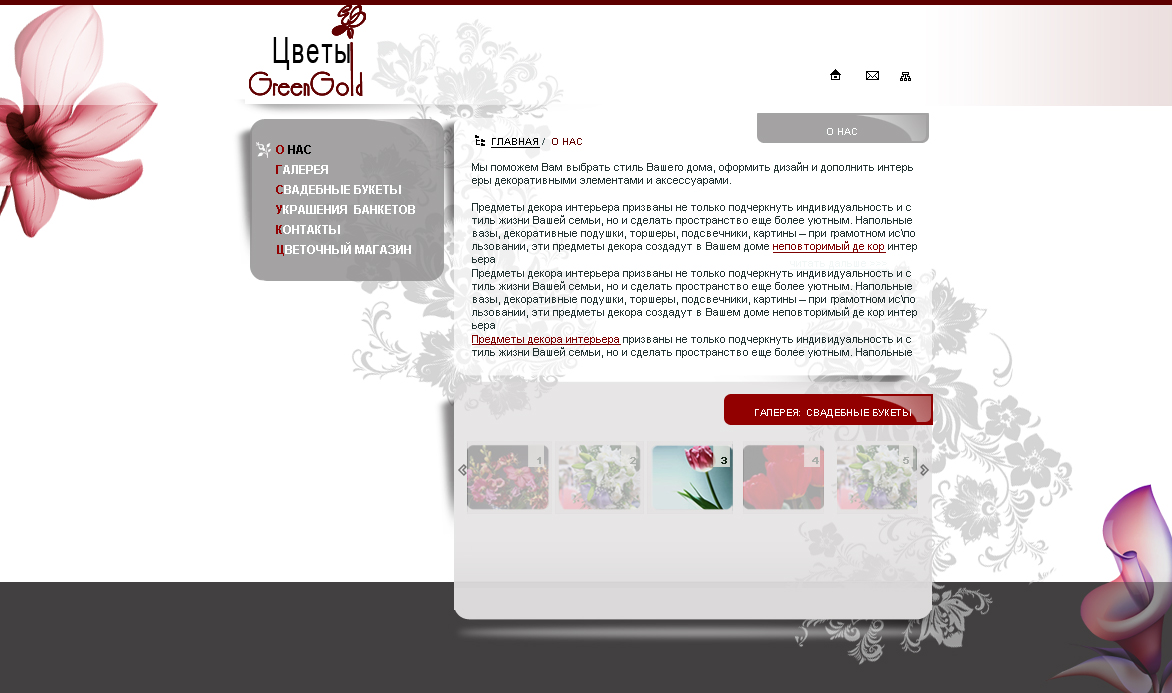 сайт для магазина цветов - 3