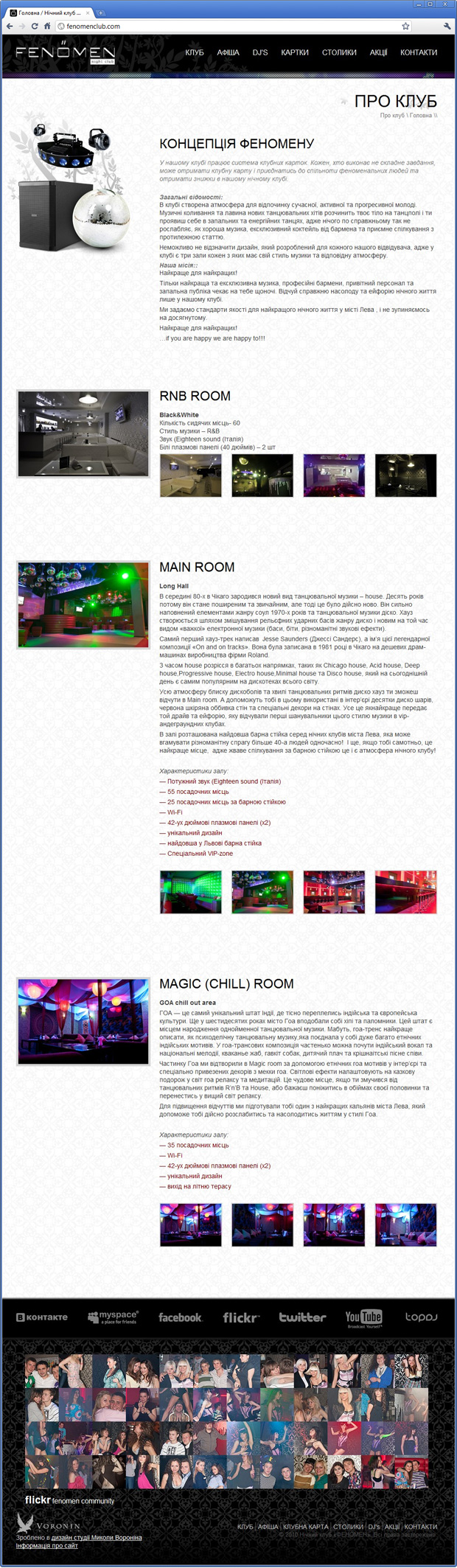 Ночной клуб "Fenomen"