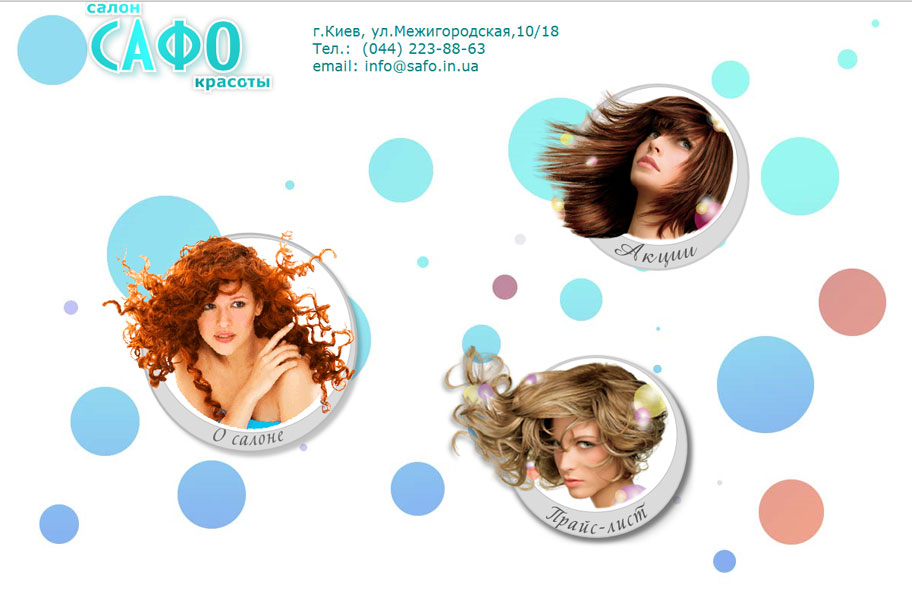 Сафо салон красоты