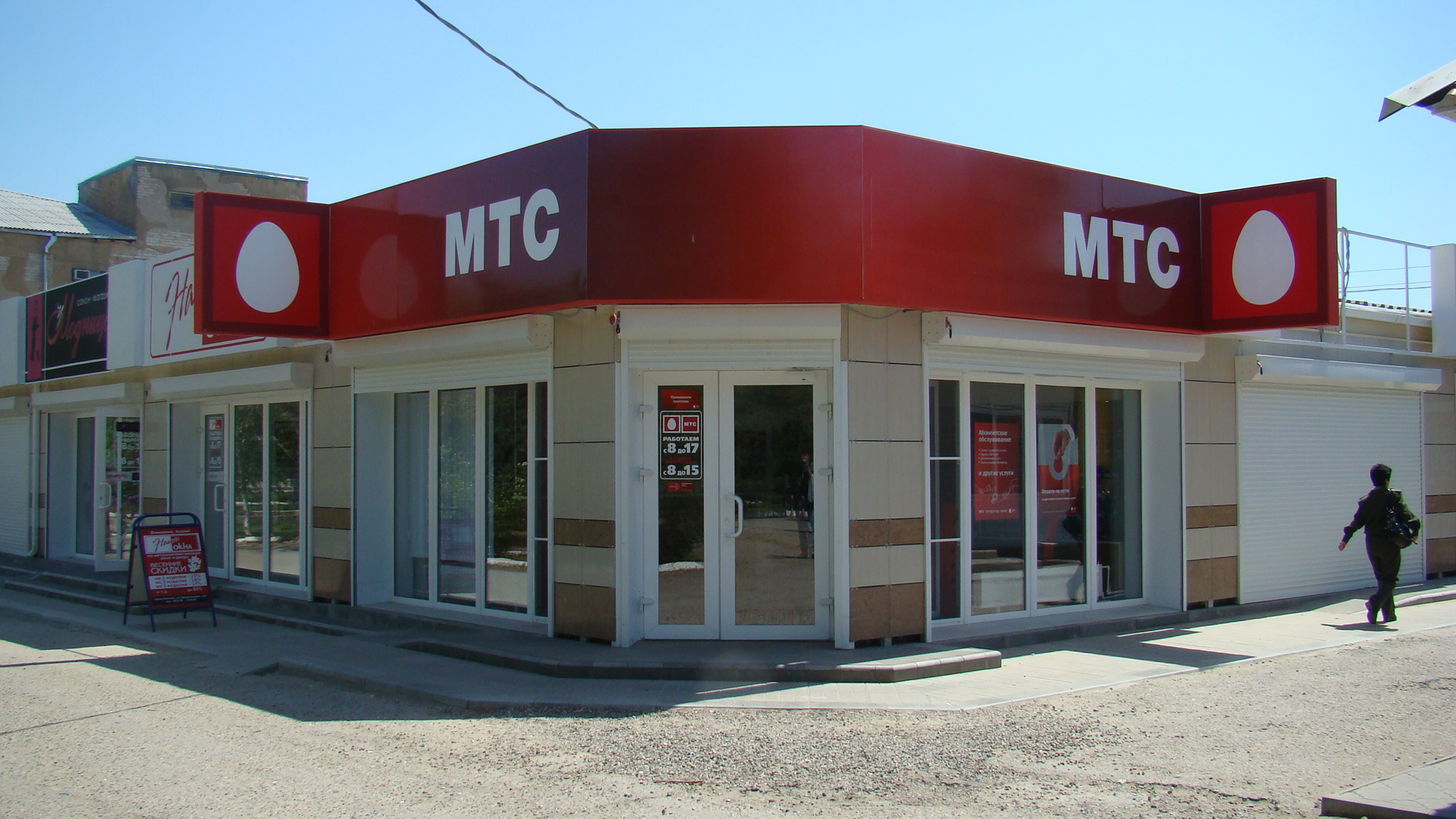 Салон-магазин МТС