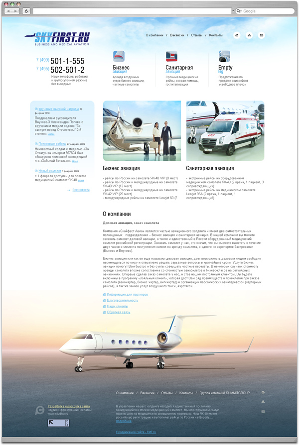 Компания «Скайфест Авиа»