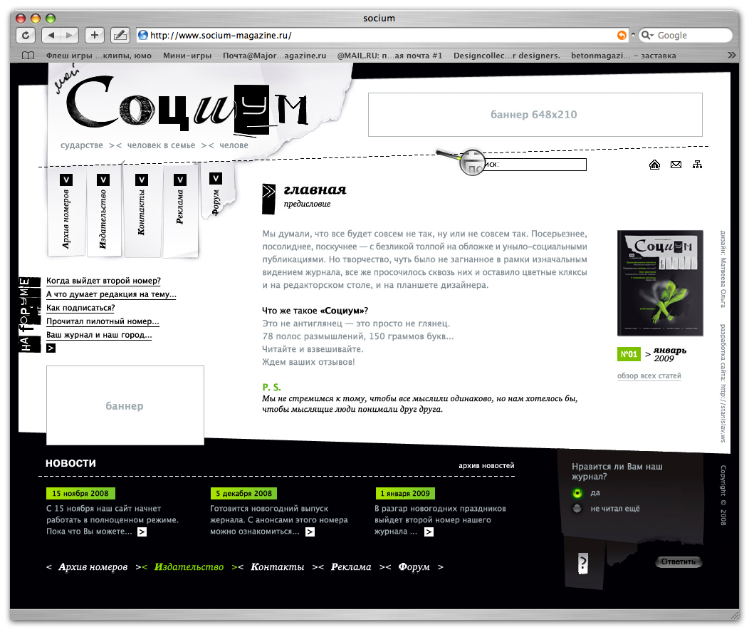 журнал СОЦИУМ