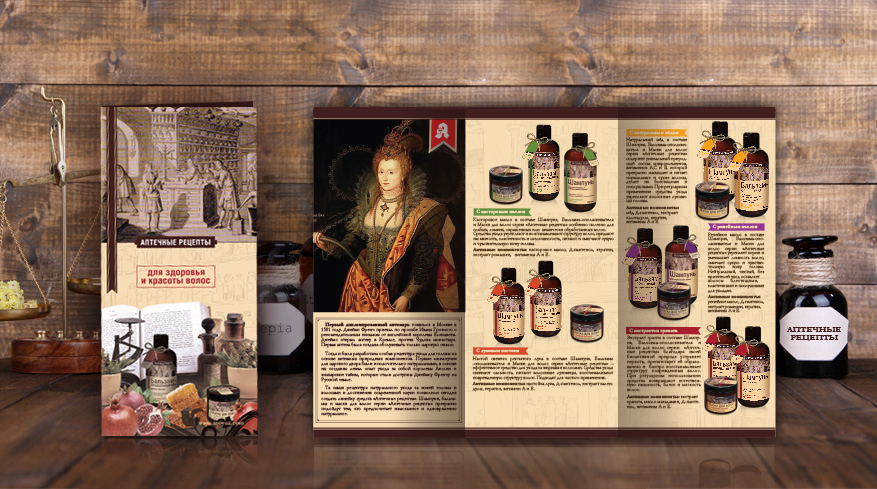 Буклет косметической линейки ТМ "Аптечные Рецепты"