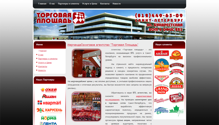 Мерчандайзинговое агентство "Торговая Площадь"