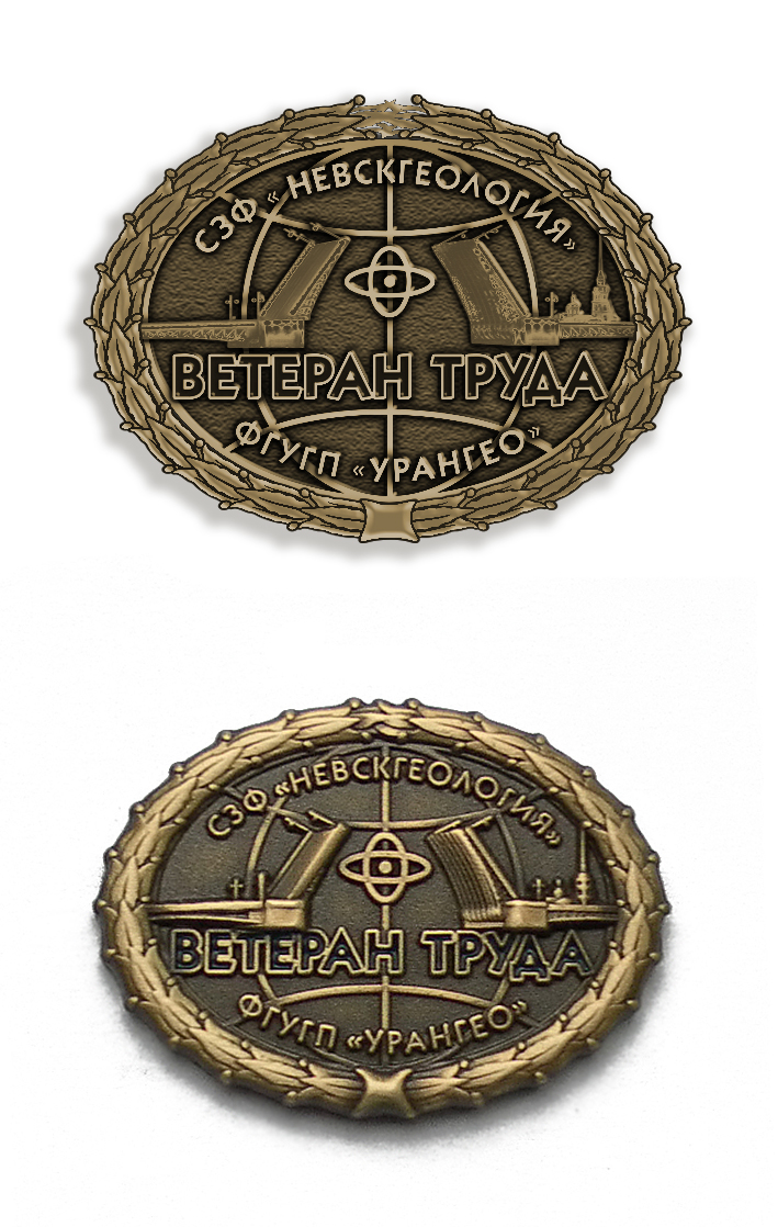 значок "Ветеран НЕВСКГЕОЛОГИЯ"