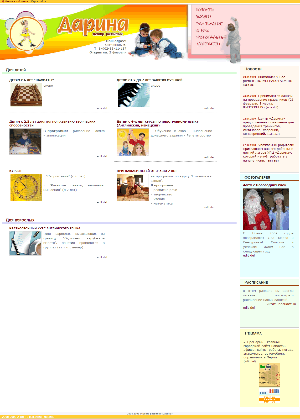 Центр развития "Дарина"