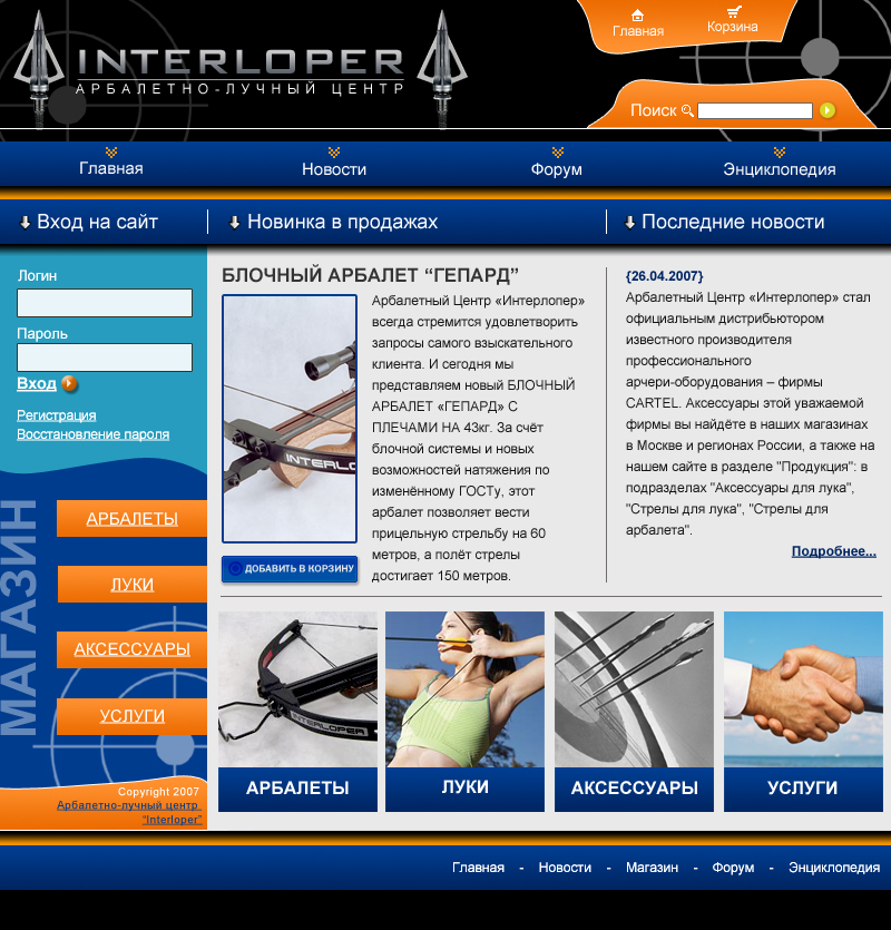 Магазин "Interloper"