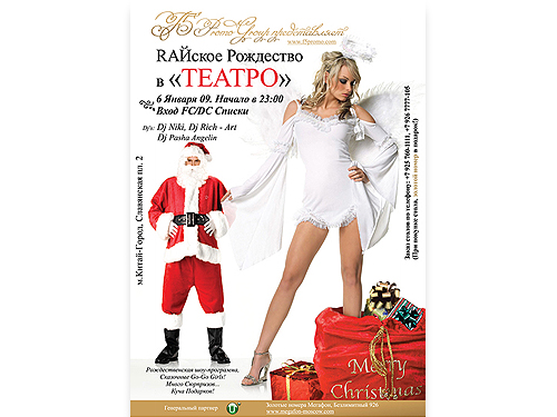 Плакат для клуба «Театро»