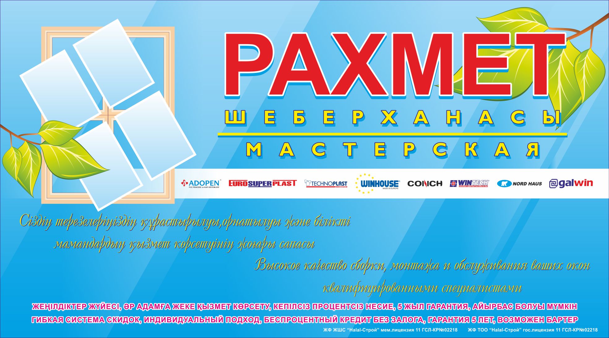 Мастерская "РАХМЕТ".Эскиз на банер. наружная реклама