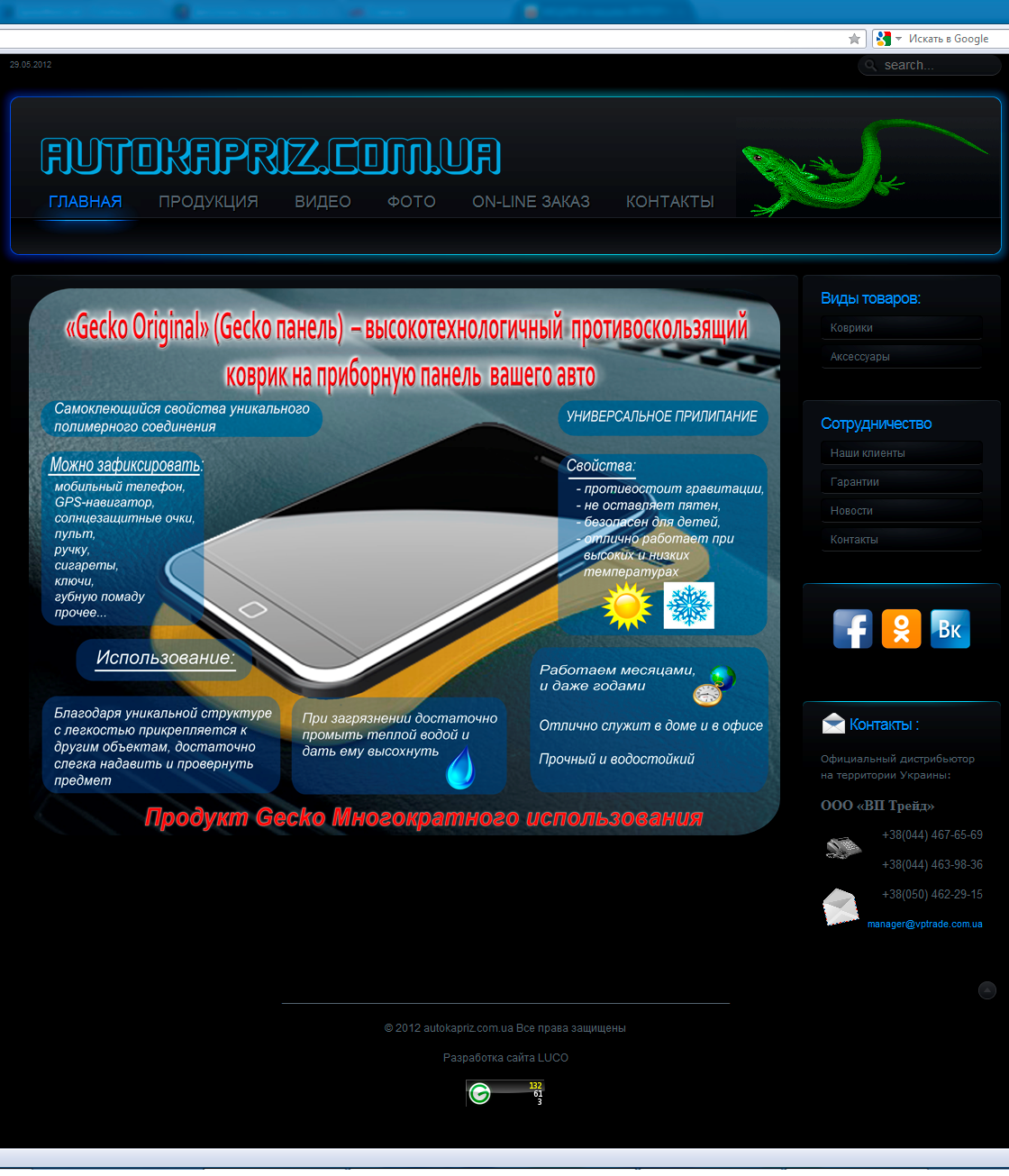 Сайт компании "Автокаприз" - противоскользящие коврики на пр