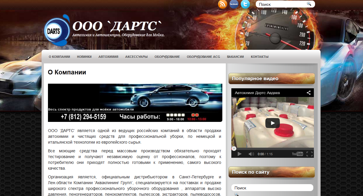 Компания Дартс