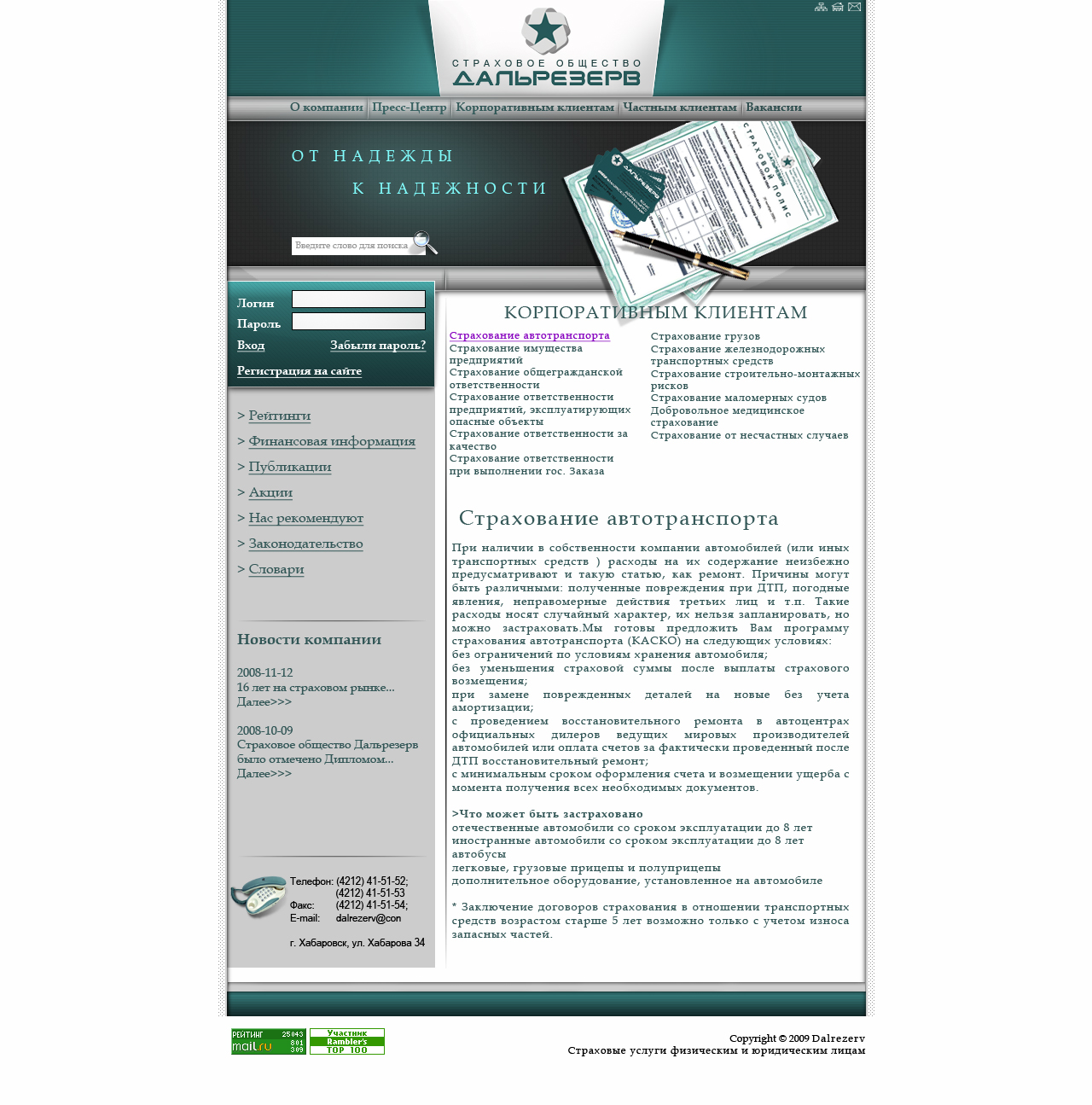Макет сайта страховой компании