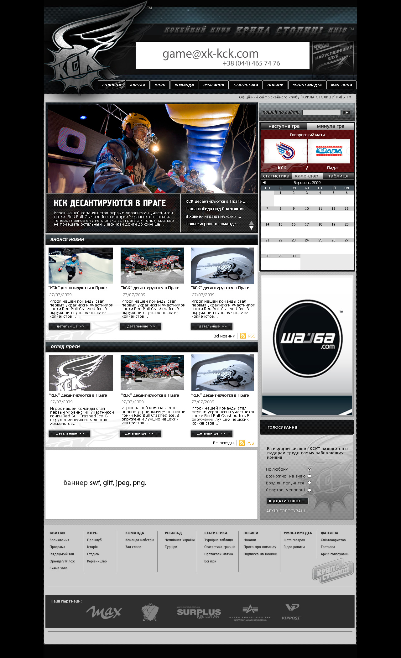 Хоккейный клуб "Крылья столицы - Киев"