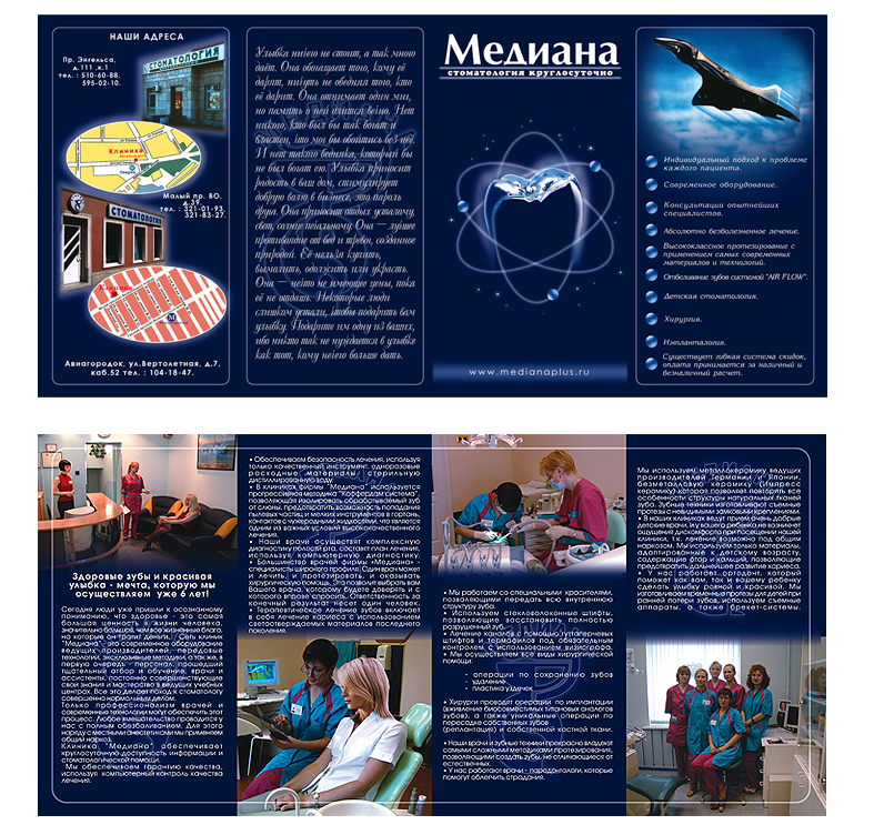 Рекламный евробуклет  для стоматологической клиники