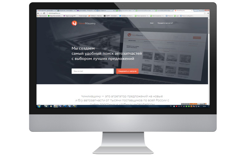 Поисковая система авто-запчастей - Чини машину