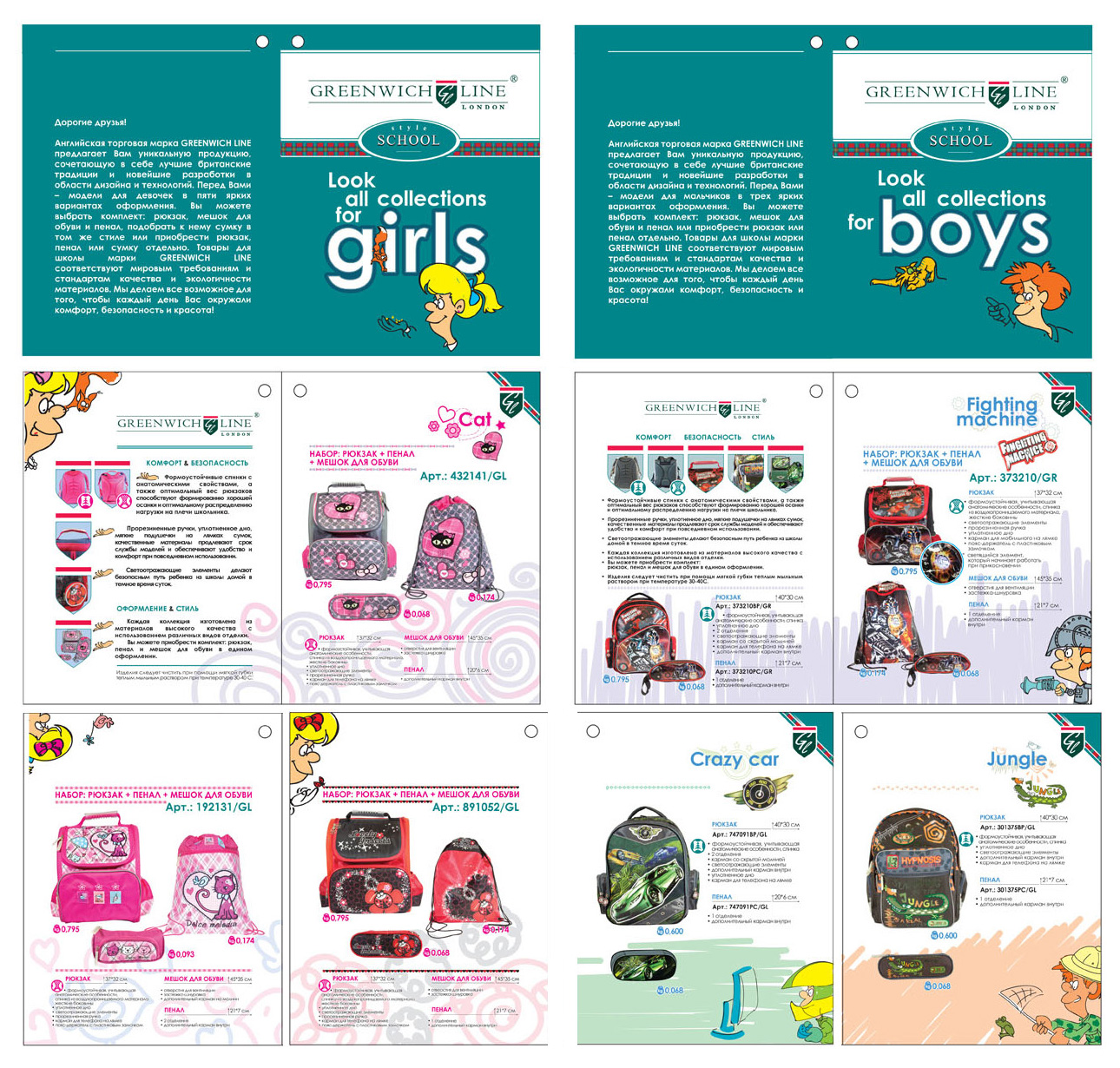 greenwich line стиль school буклет