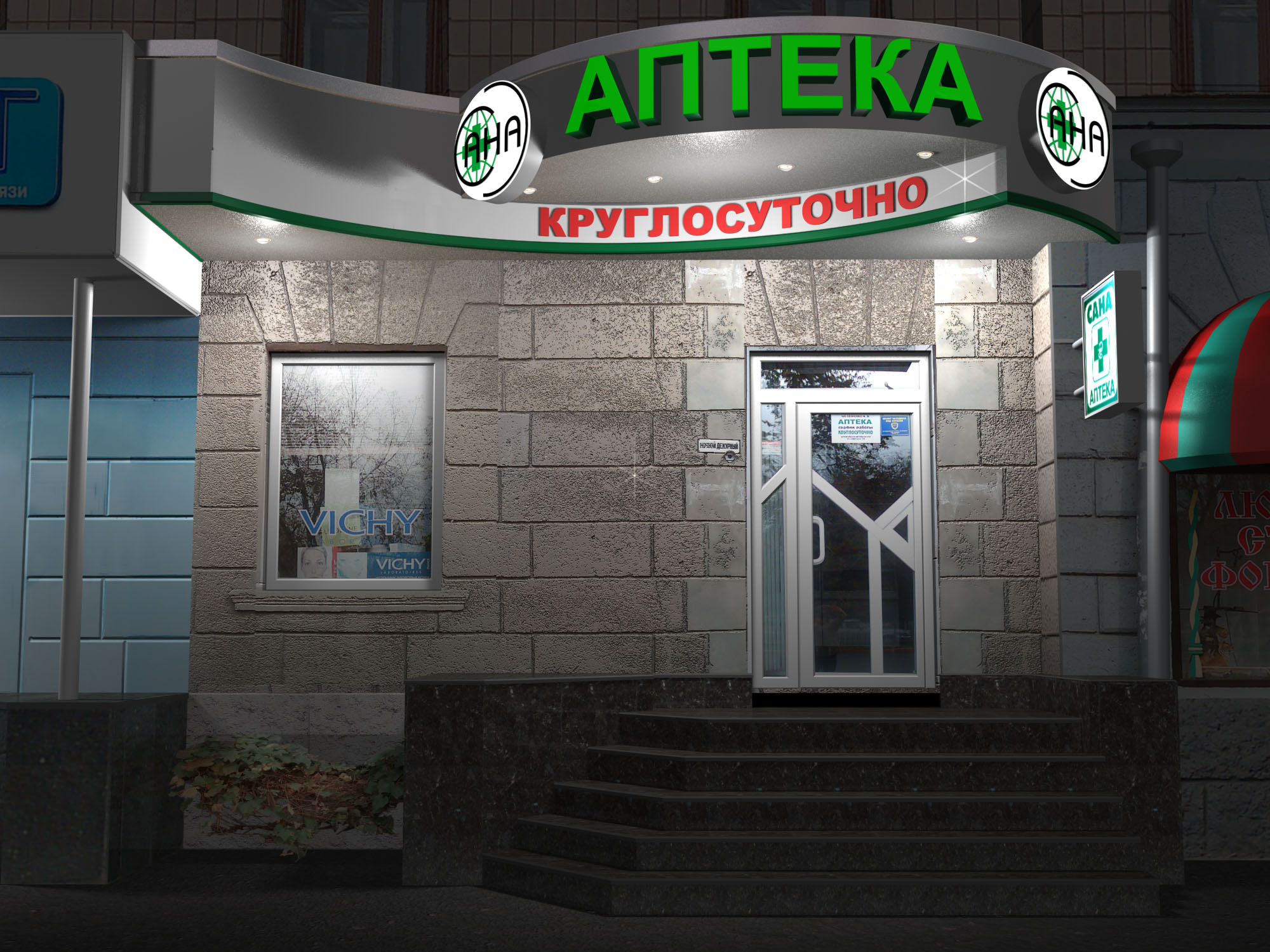 аптека ночь