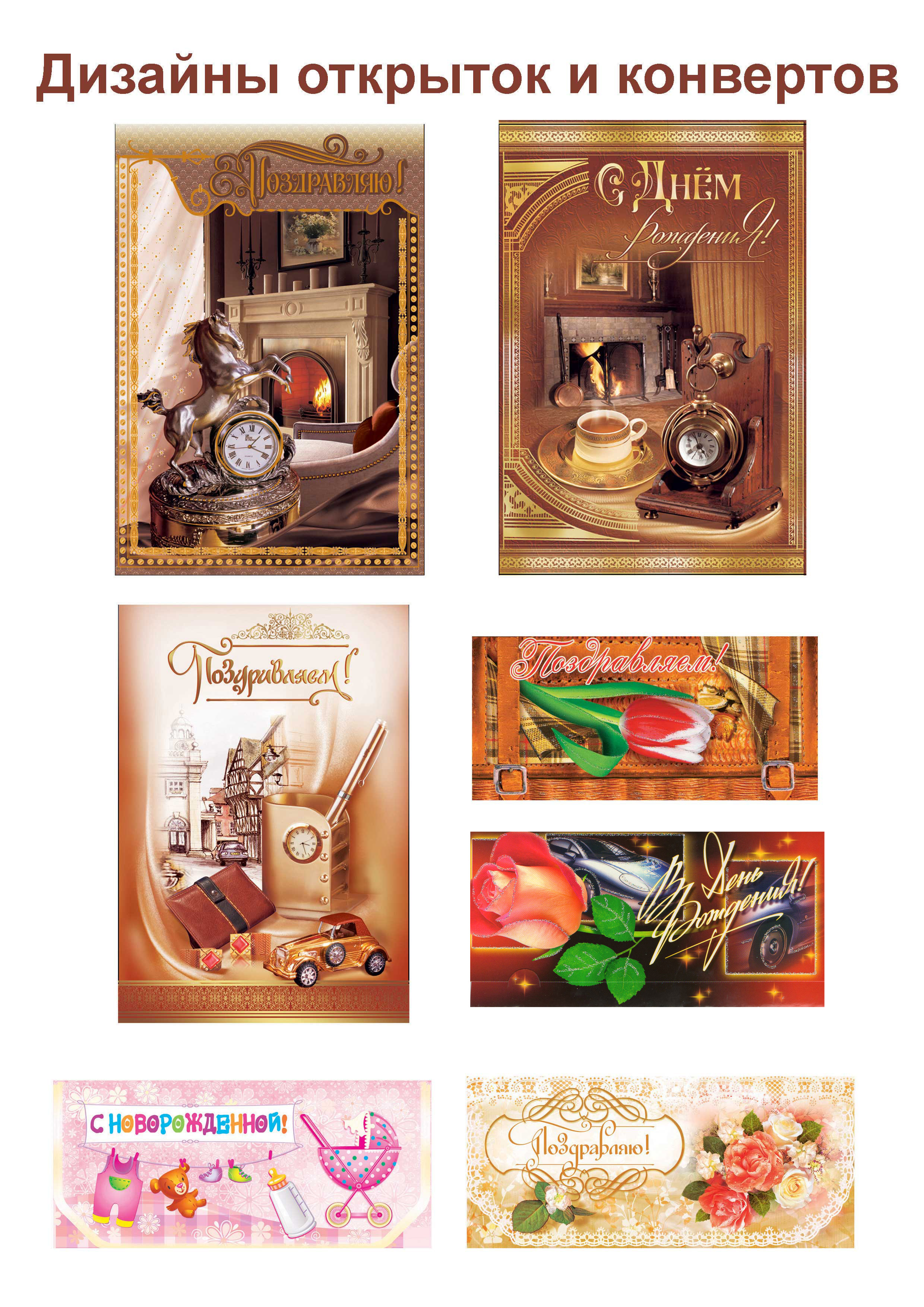 Дизайн поздравительных открыток